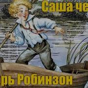 Саша Черный Сказки И Рассказы