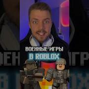 Скачать Мелодию Scp Roleplay Roblox Tactical