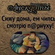 Смешные Озвучки Сижу Дома