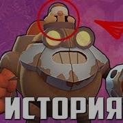 История Диномайка