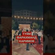 Туйи Фарахманд Каримов