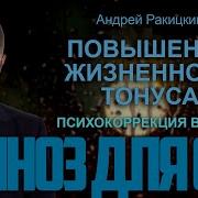 Гипноз Для Сна Повышение Жизненного Тонуса