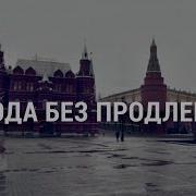 Алексей Ноунэйм Ал Новейшая История