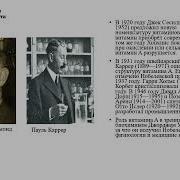 История Развития Витаминов
