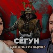 Последний Сегун