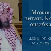 В Рамадан Читать Коран С Толкованием