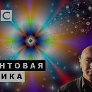 Квантовая Реальность