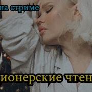 Эфир Читаем Фанфики По
