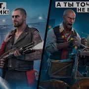 Left Dead Выжившие