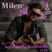 Milen Альбом Дешёвая Любовь 2020