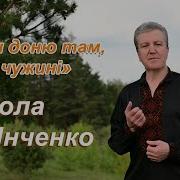 Янченко