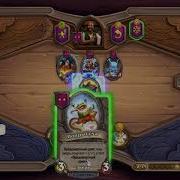 Друг Птиц Hearthstone