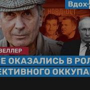 Михаил Веллер Слава И Место В Истории