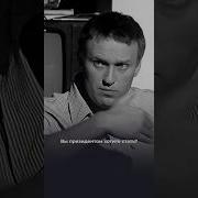 Путин Убил Навального