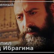 Хюррем Приказала Задушить Нигяр