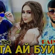 Rain 104 Ft Emrik 104 Дхта Ай Буи Ту 2020 Official Audio