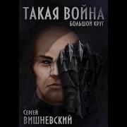 Такая Учеба Вишневский Аудиокнига Mp3