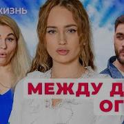 К Дому