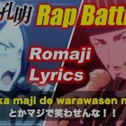 パリピ孔明 Ya Boy Kongming Rap Battle Lyrics Romaji Japanese