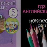 Учебник Английский Язык 5 Класс Комарова 92 Урок
