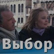 Бондарев Выбор