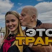 Гей Доски Женщина Дала Трансу