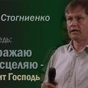 Я Поражаю И Я Исцеляю