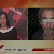 12 Лёг Девочка Насилуют Извращенец