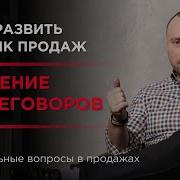 Ведение Переговоров С Клиентами
