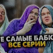 Меме Гача Лайф Пов Те Самые Бабки Обсуждают