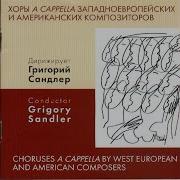 Песенка О Мёде Choir Of Leningrad Radio And Television Company Григорий Сандлер