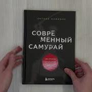 Книги Про Самураев