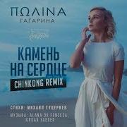 Полина Гагарина Камень На Сердце Remix