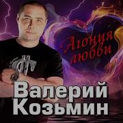 Принесла Сорока Мне Новочть На Хвосте Валерий Козьмин