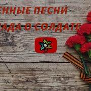 Баллада О Солдате Минус