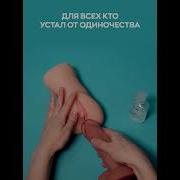 Эротика Видео Мастурбатор Вагина Kokos