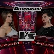 Анастасия Юст И Лиана Майстер