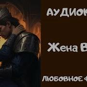 Елена Звездная Жена Воина Или Любовь На Выживание