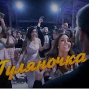 Новые Сборники Гуляночка