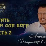 Время Чудес