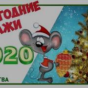 Футаж С Наступающим Новым 2020 Годом