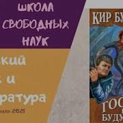 Кир Булычев Таких Не Убивают