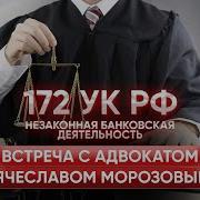 Ст 172 Ук