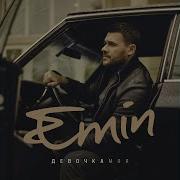 100 Лет Emin