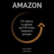 От Офиса В Гараже До Годового