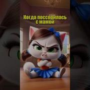 Меме Я Ухожу
