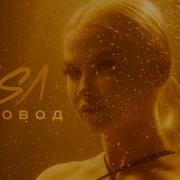 Rasa Пчеловод Премьера Клипа 2019