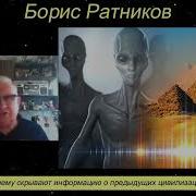 О Предыдущих Цивилизациях