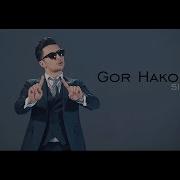 Gor Hakobyan Sirtn Im 4K Գոռ Հակոբյան Սիրտն Իմ Premiere 2017