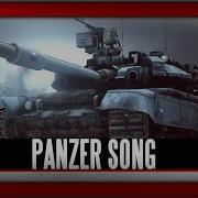 Panzer Song Execute